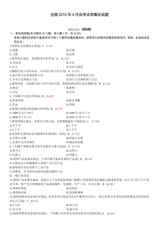 全国2012年04月自学考试00040《法学概论》历年真题及答案
