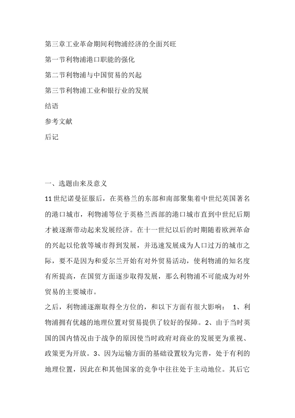 16-19世纪利物浦经济的发展分析研究  工商管理专业_第3页
