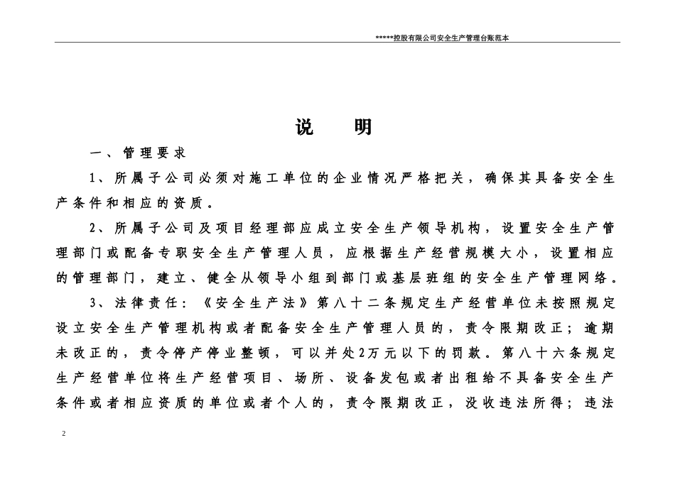 企业通用安全生产管理台账范本(修改后)_第2页