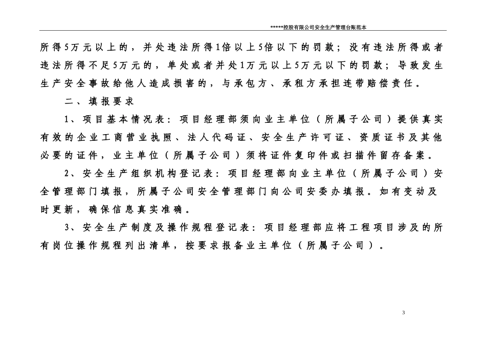 企业通用安全生产管理台账范本(修改后)_第3页