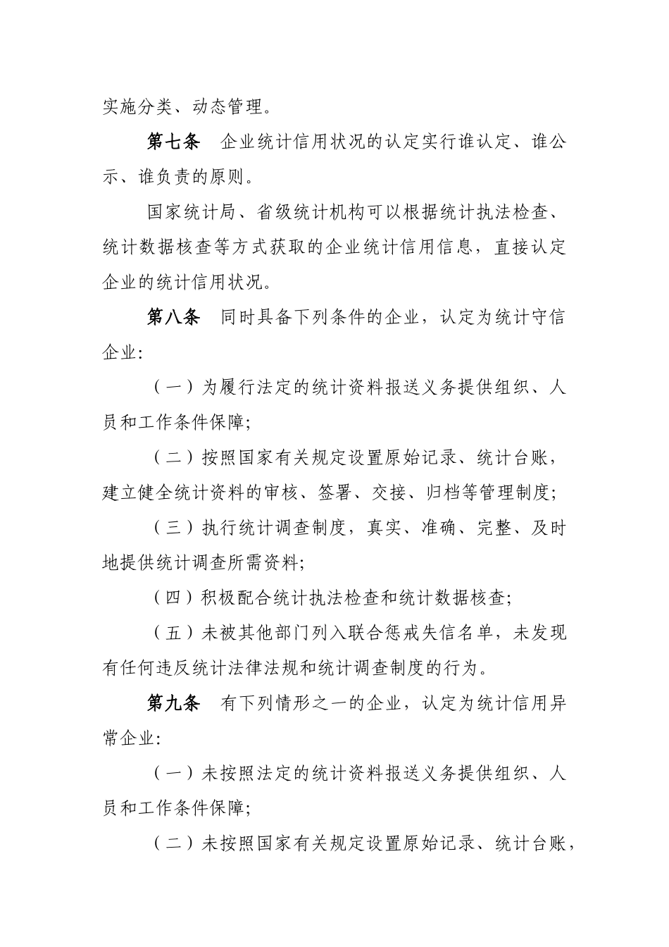 企业统计信用管理办法_第3页
