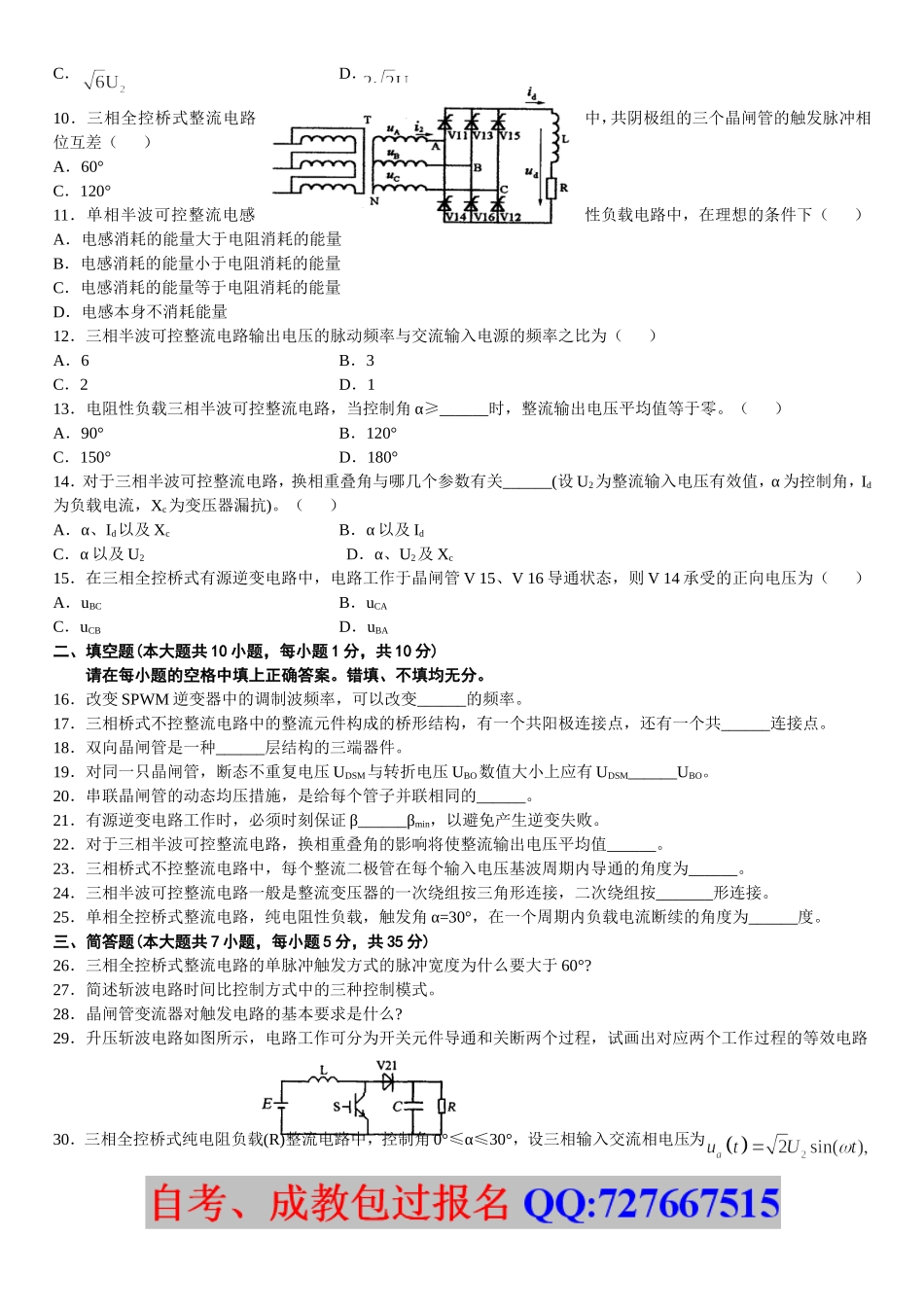 全国2012年4月高等教育自学考试电力电子变流技术试题_第2页