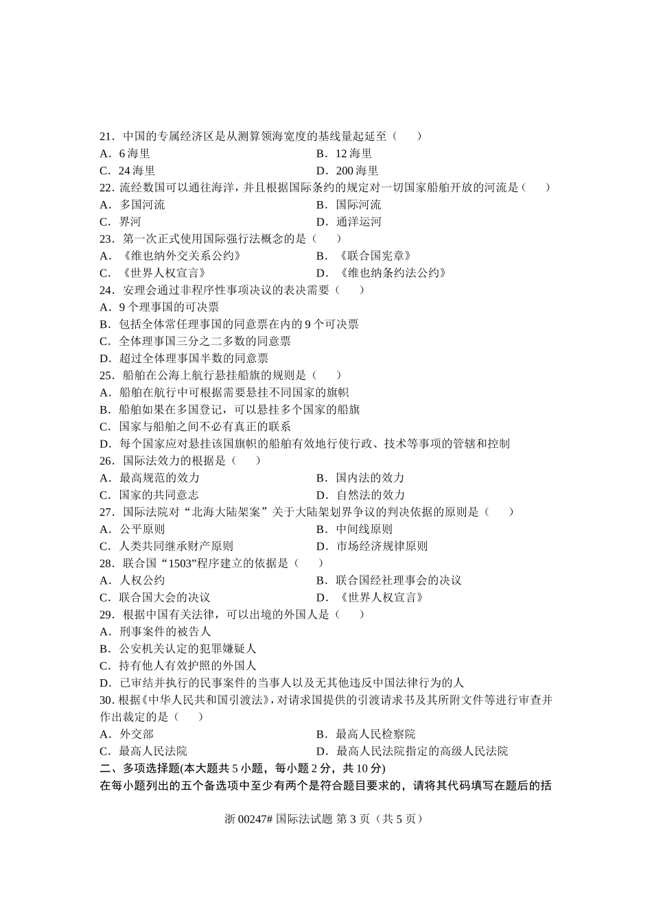全国2012年4月高等教育自学考试-国际法试题-课程代码00247_第3页