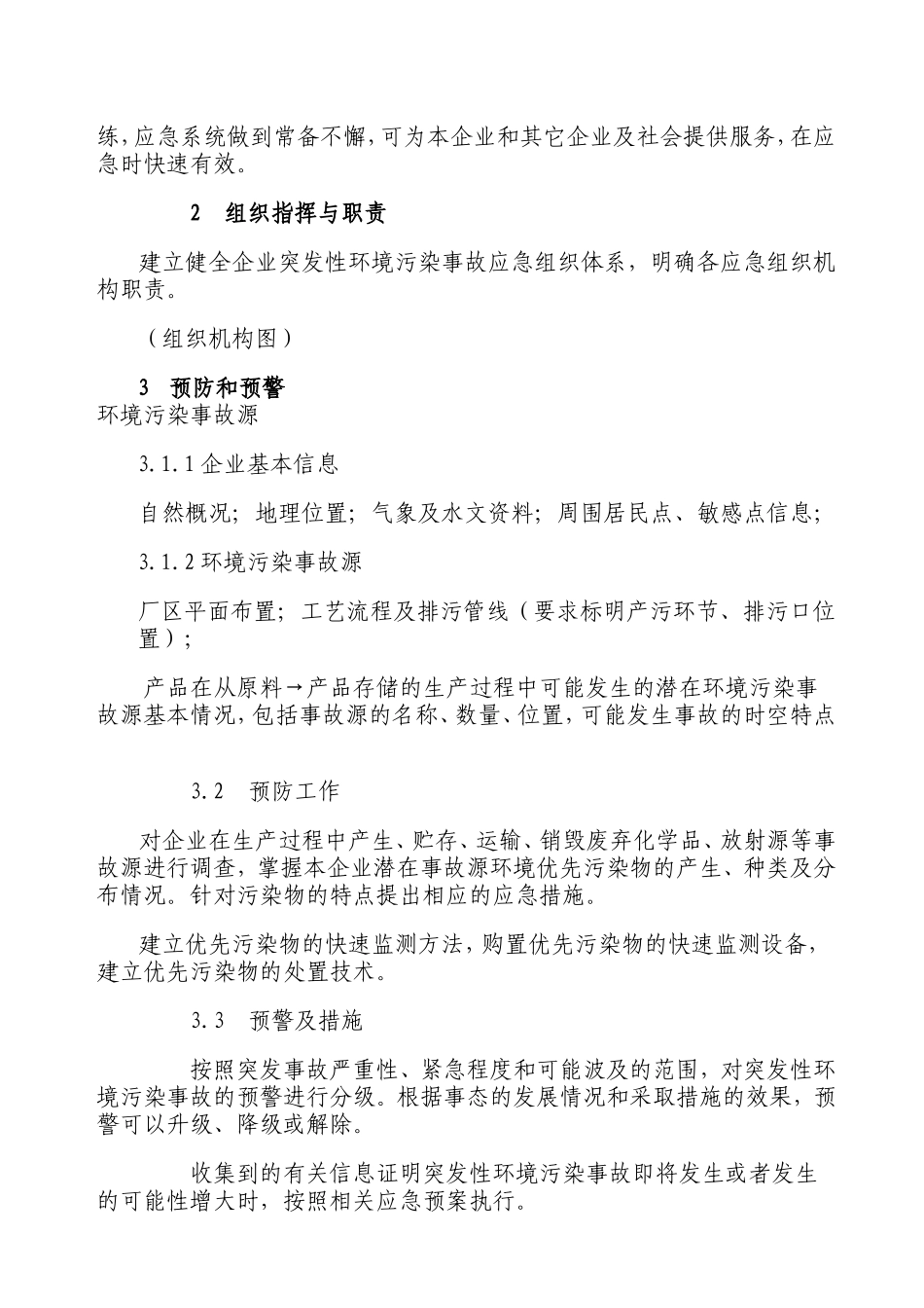 企业突发环境事件应急预案框架_第2页
