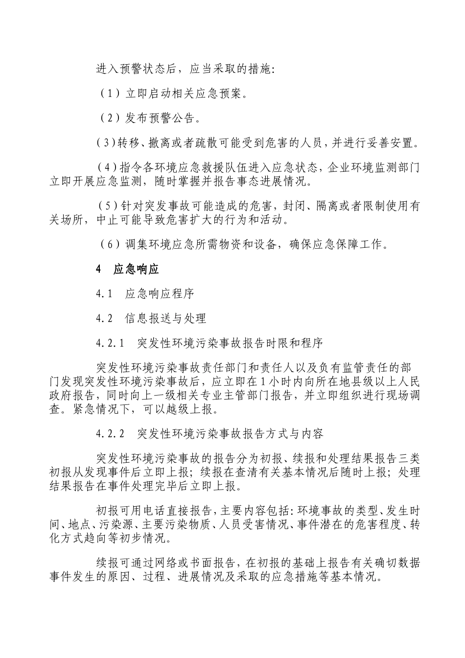 企业突发环境事件应急预案框架_第3页