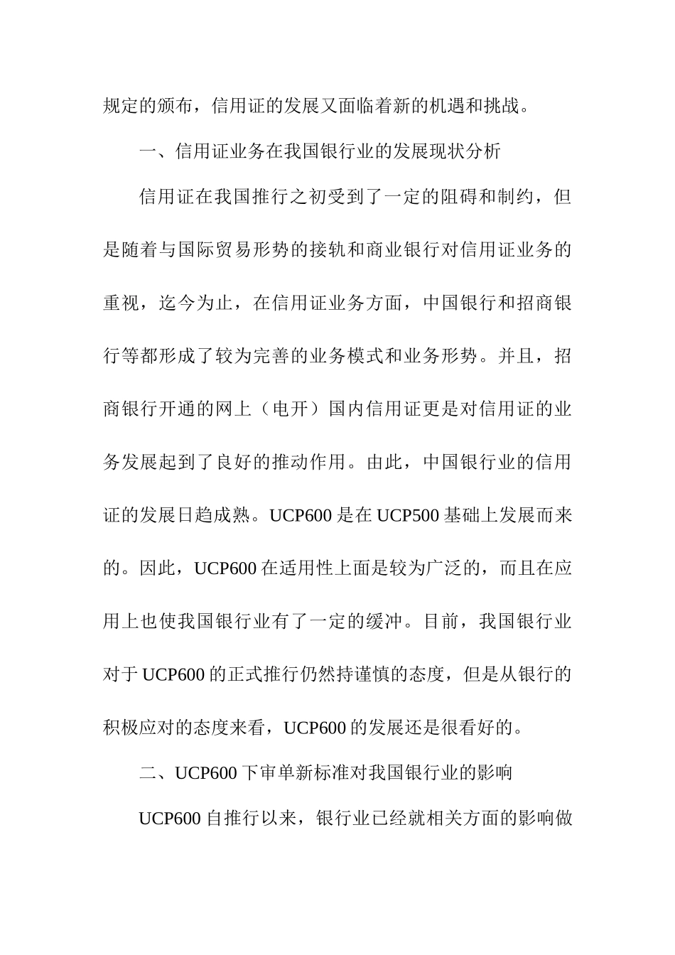 UCP600下银行应对审单新标准的对策研究分析 财务管理专业_第2页