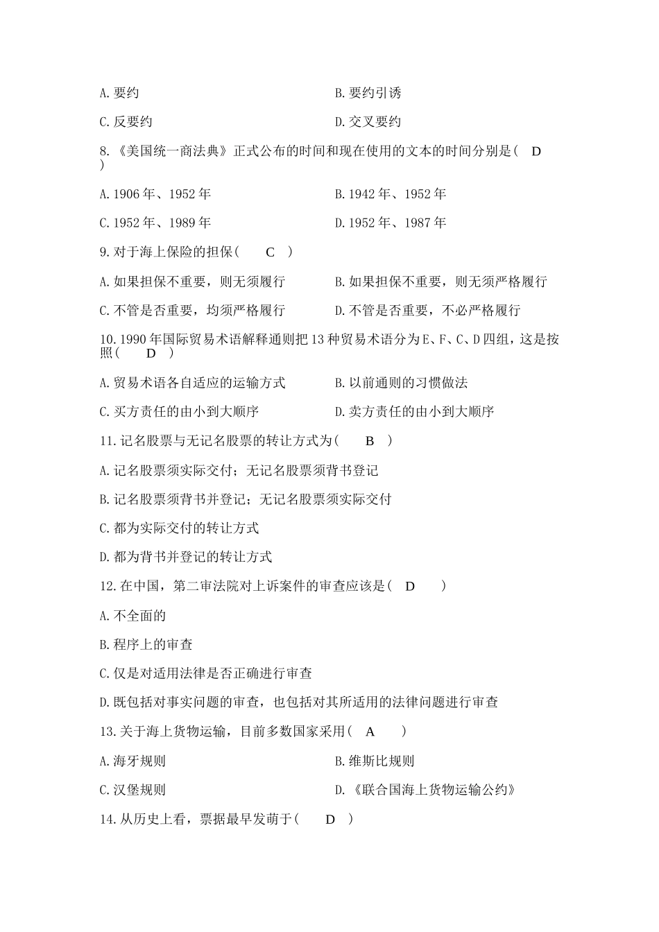 全国2012年4月高等教育自学考试国际商法试题答案_第2页