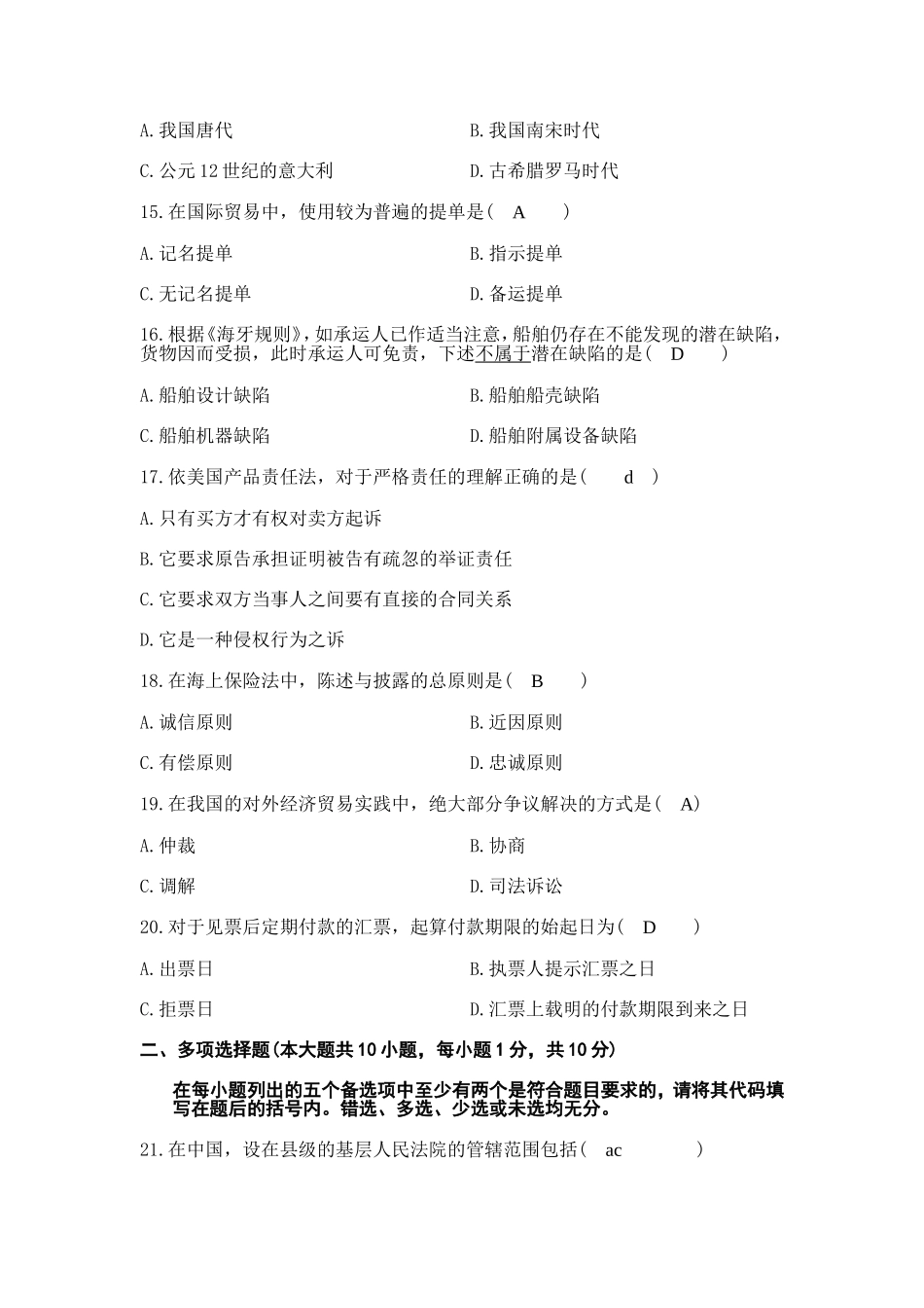 全国2012年4月高等教育自学考试国际商法试题答案_第3页