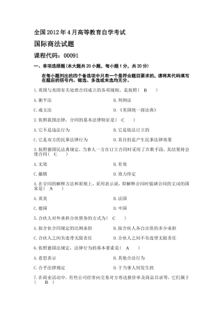 全国2012年4月高等教育自学考试国际商法试题答案