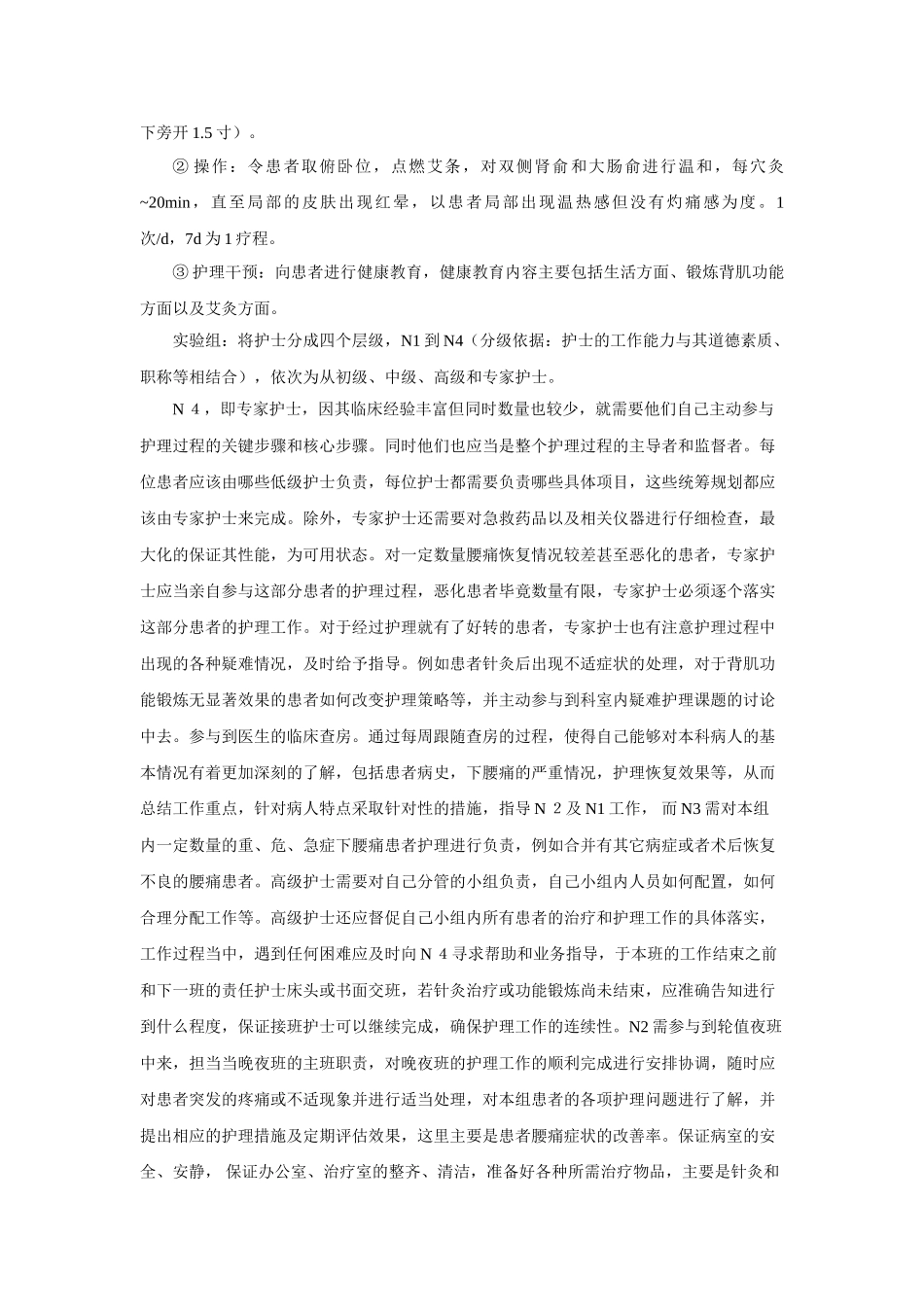 艾灸护理干预对腰痛患者的影响分析研究  高级护理专业_第3页