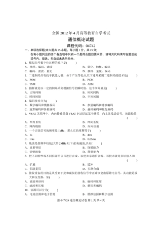 全国2012年4月高等教育自学考试-通信概论试题-课程代码04742