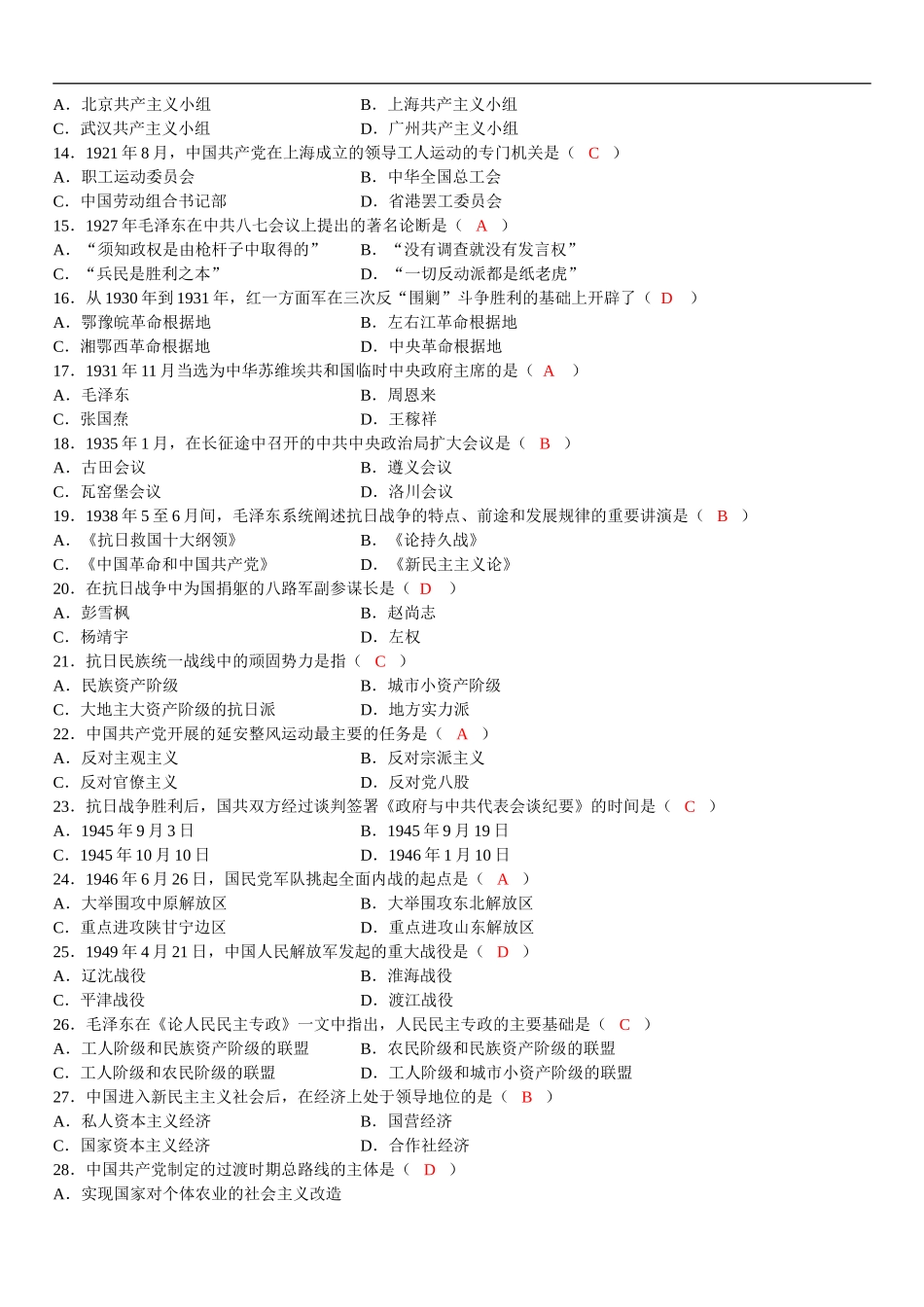 全国2012年4月高等教育自学考试中国近现代史纲要试题及答案_第2页