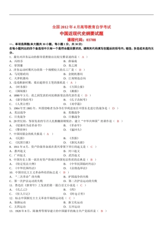 全国2012年4月高等教育自学考试中国近现代史纲要试题及答案