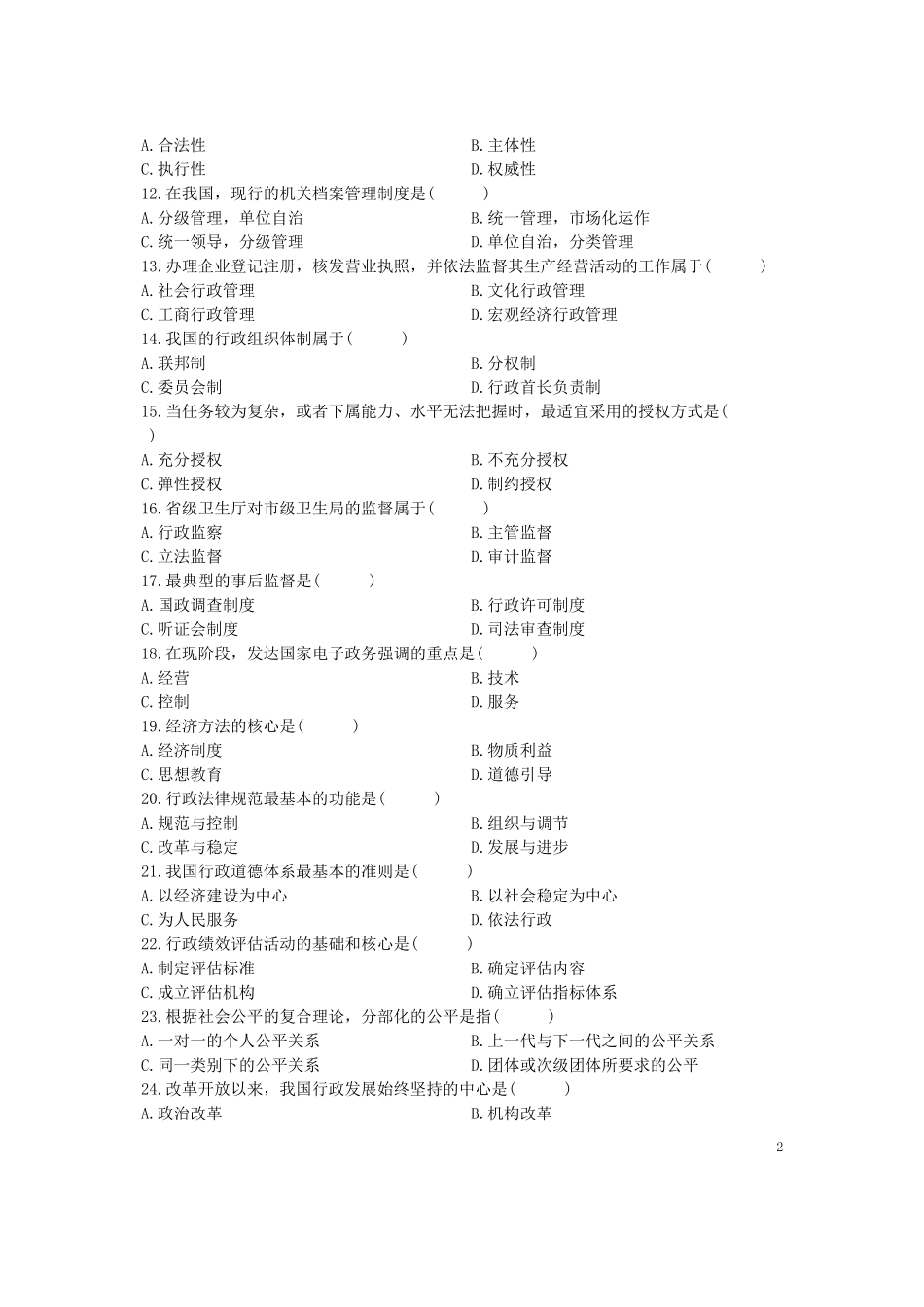 全国2012年4月自学考试行政管理学试题+答案_第2页