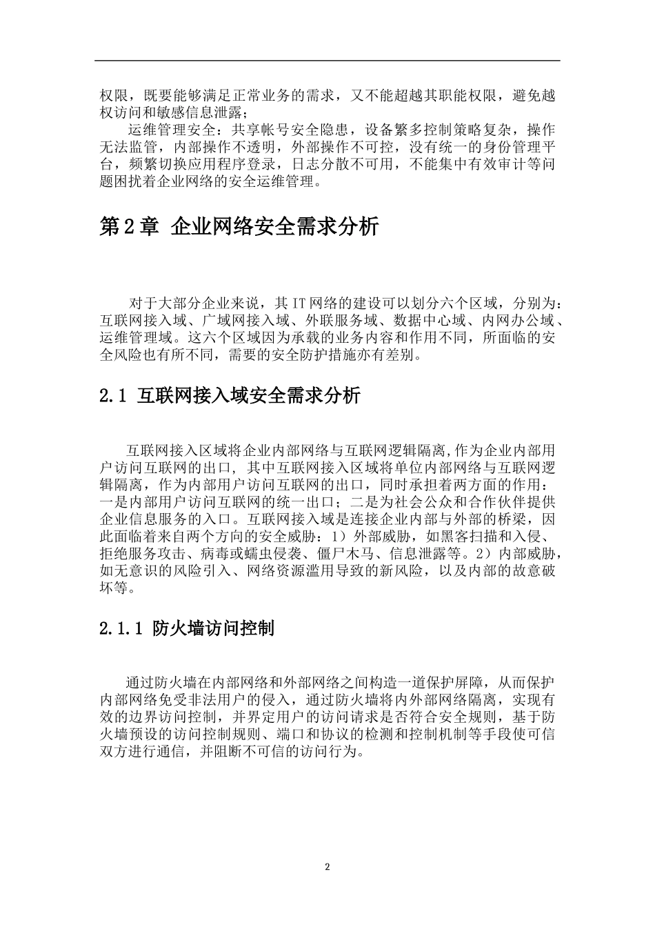 企业网络存在问题_第2页