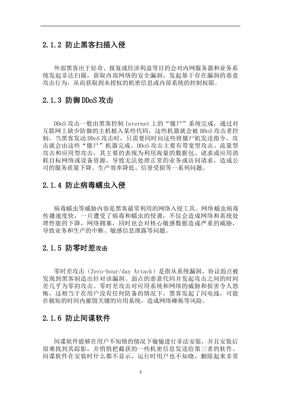 企业网络存在问题_第3页