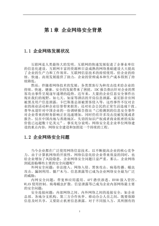 企业网络存在问题