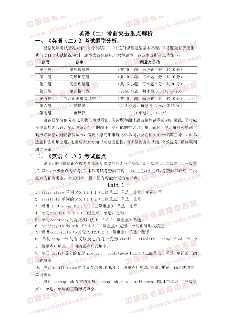 全国2012年7月《英语(二)》考试重点_第1页