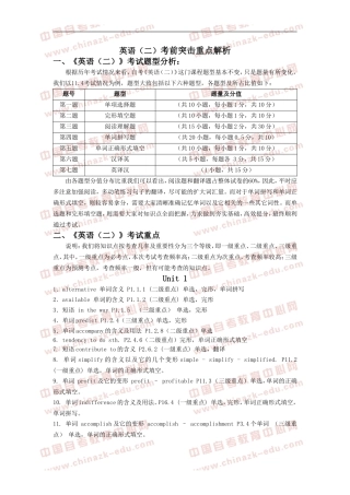全国2012年7月《英语(二)》考试重点