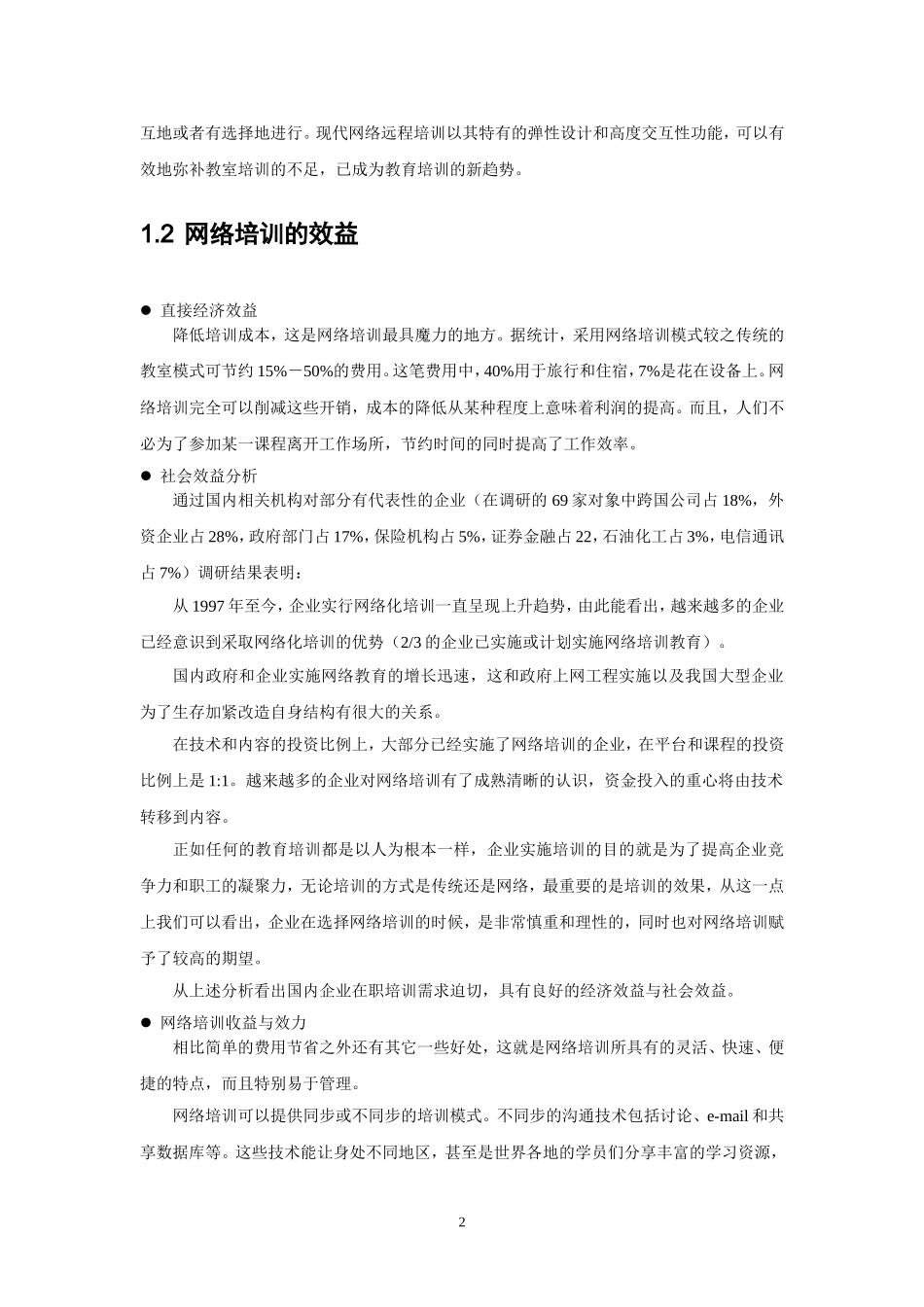 企业网络大学搭建方案_第2页