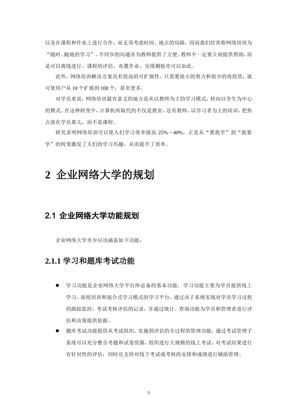 企业网络大学搭建方案_第3页