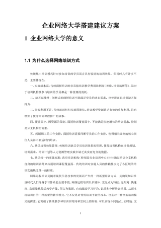 企业网络大学搭建方案