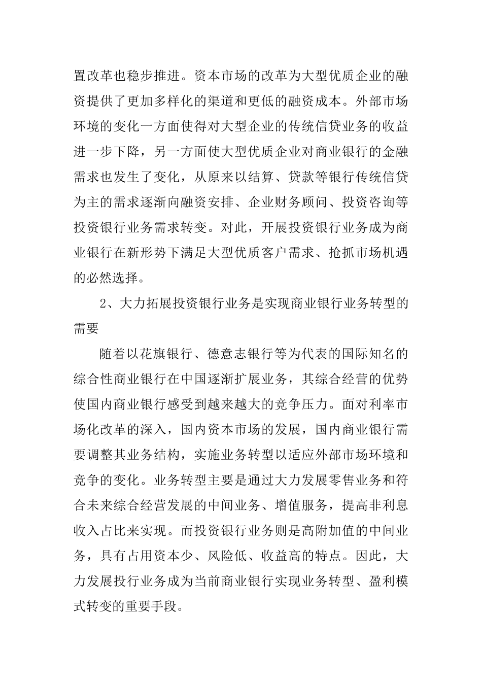 北京商业银行开展投资银行业务研究分析 开题报告_第3页