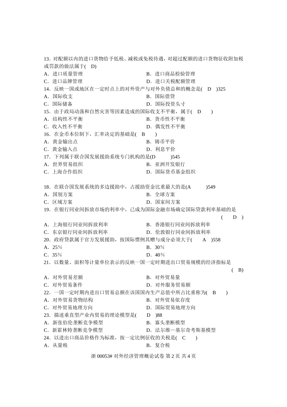 全国2012年7月高等教育自学考试-对外经济管理概论试题答案_第2页