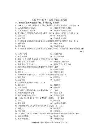 全国2012年7月高等教育自学考试-对外经济管理概论试题答案