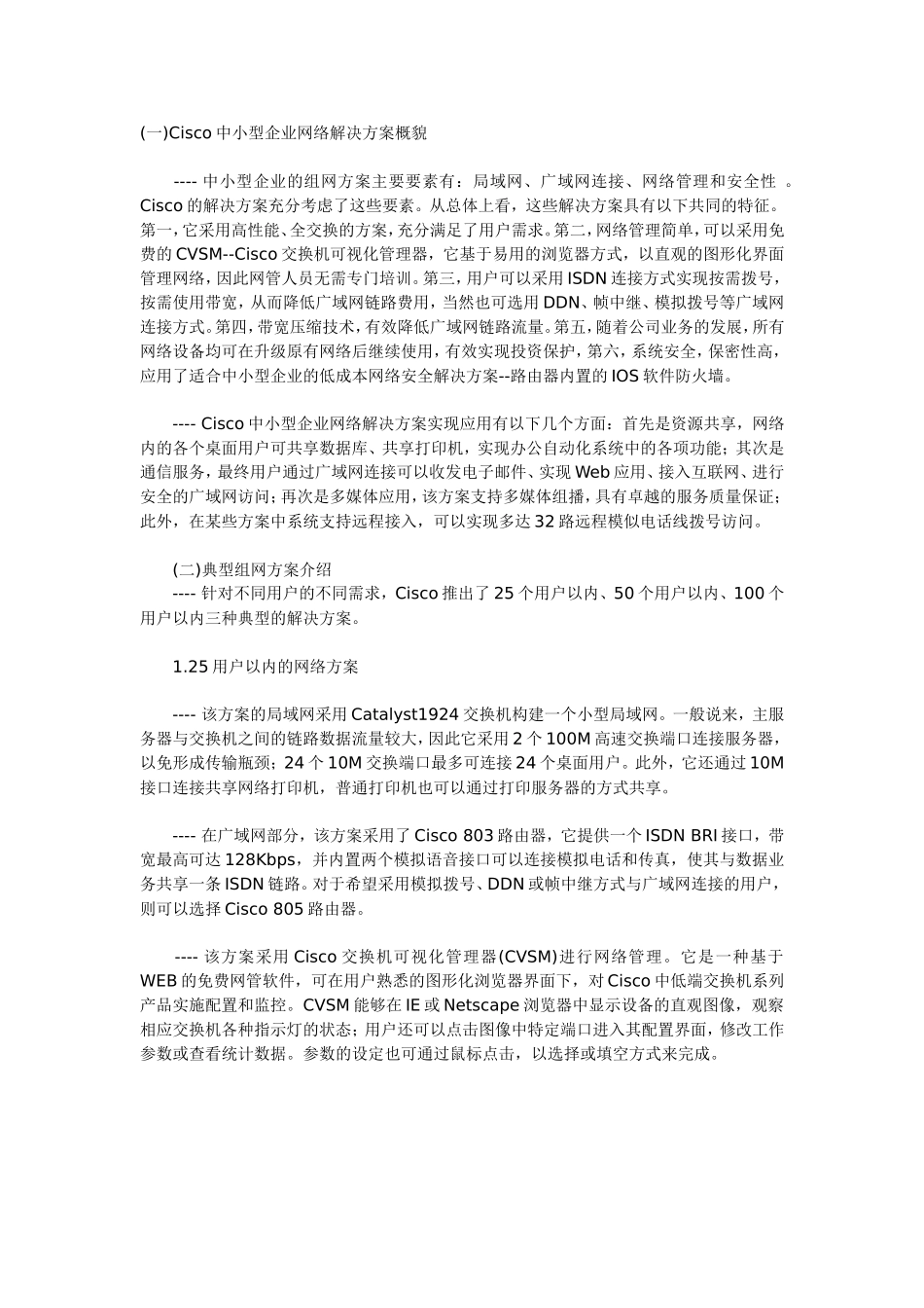 企业网络解决方案(思科设备)_第1页