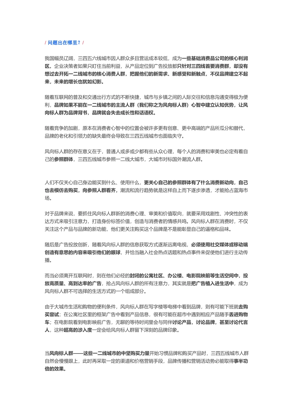 企业网络品牌推广成功案例-你所不知道的网络广告投放技巧!_第3页