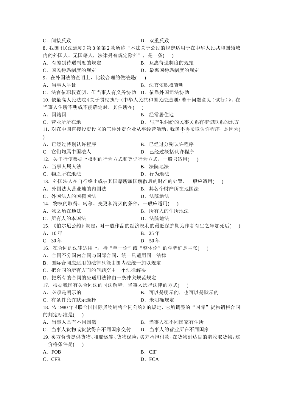 全国2012年7月高等教育自学考试国际私法试题_第2页