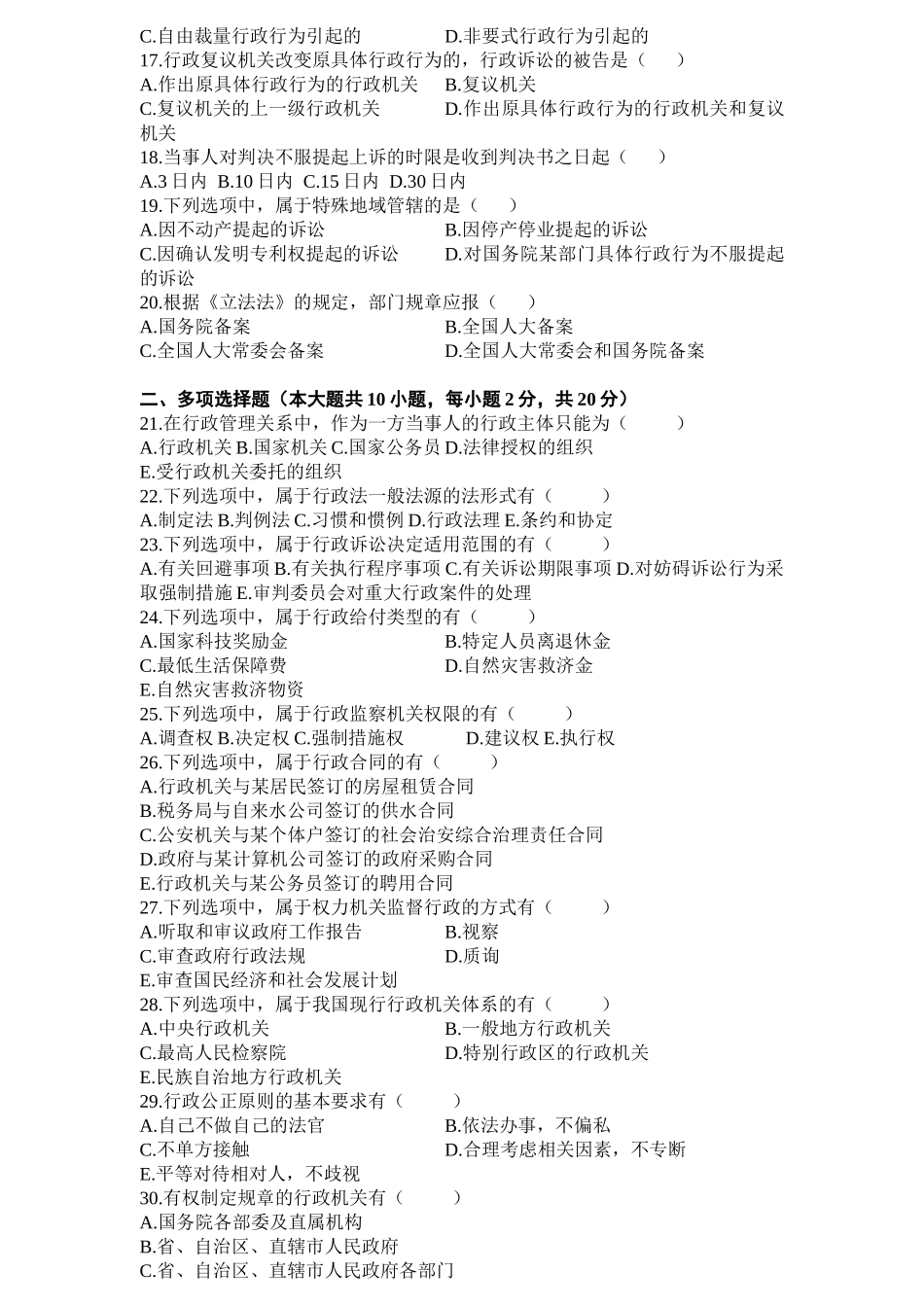 全国2012年7月高等教育自学考试行政法与行政诉讼法_第2页