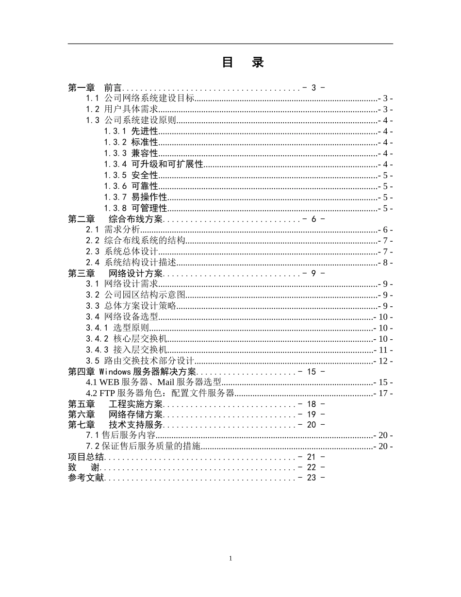 企业网络系统集成方案设计_第2页