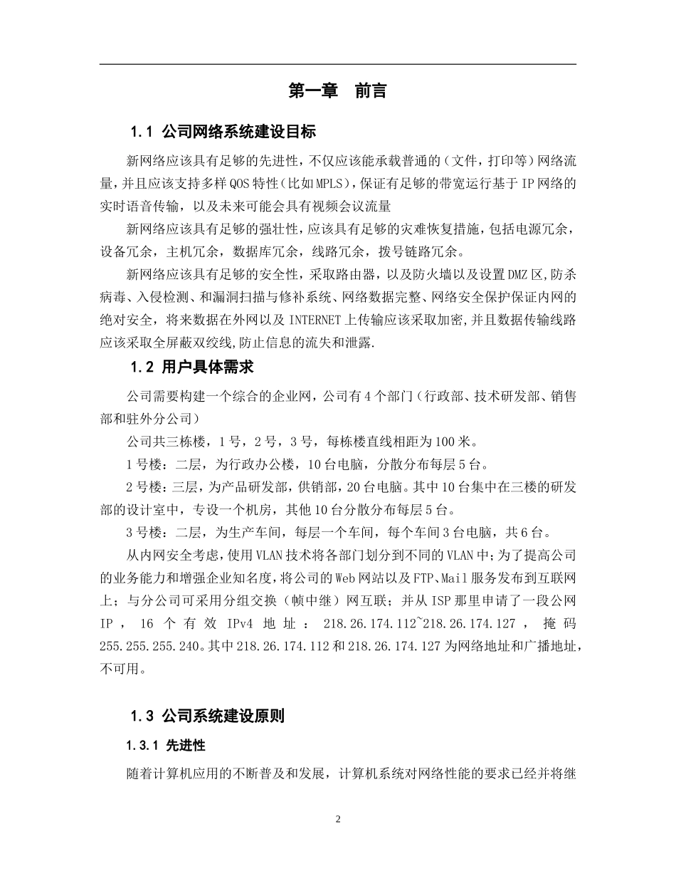 企业网络系统集成方案设计_第3页