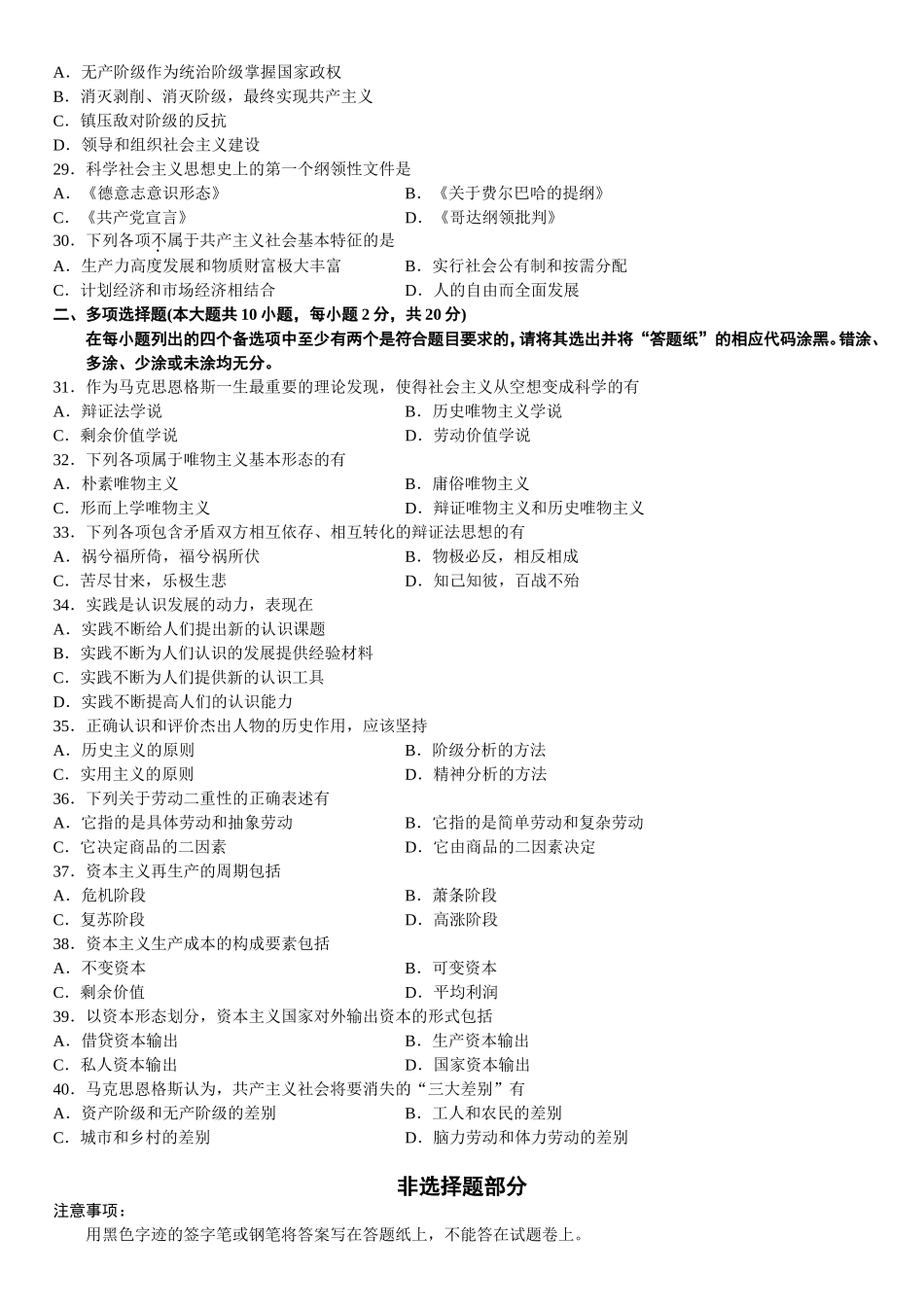全国2012年10月高等教育自学考试_第3页