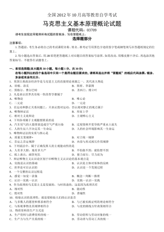 全国2012年10月高等教育自学考试