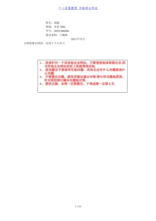 企业网络营销存在的不足与对策分析