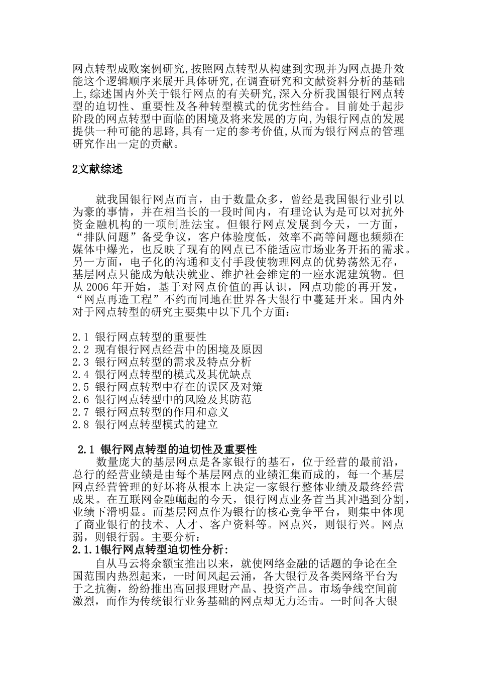传统银行网点如何转型突围分析研究  财务会计学专业开题报告_第2页
