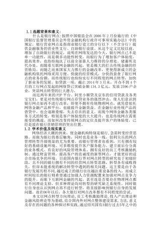 传统银行网点如何转型突围分析研究  财务会计学专业开题报告