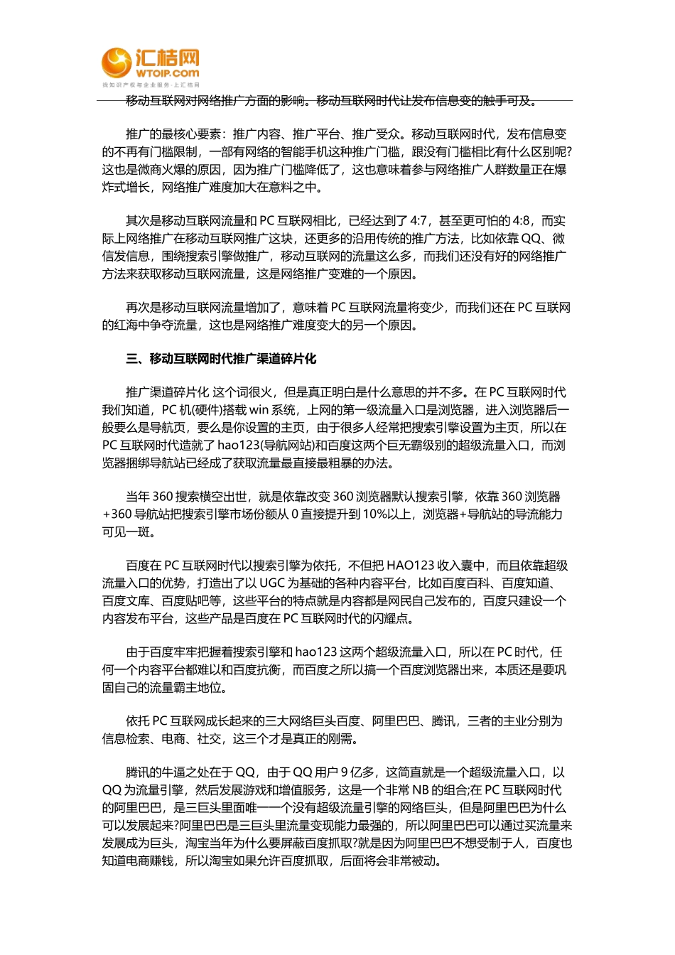 企业网络营销推广为什么越来越难做_第2页