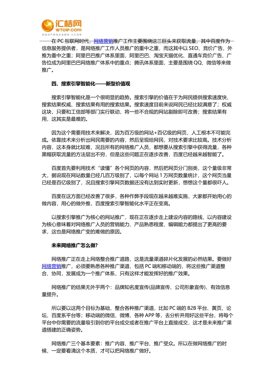 企业网络营销推广为什么越来越难做_第3页