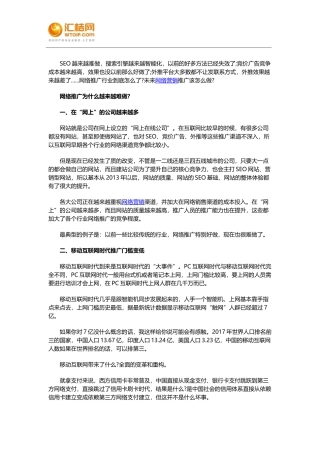 企业网络营销推广为什么越来越难做