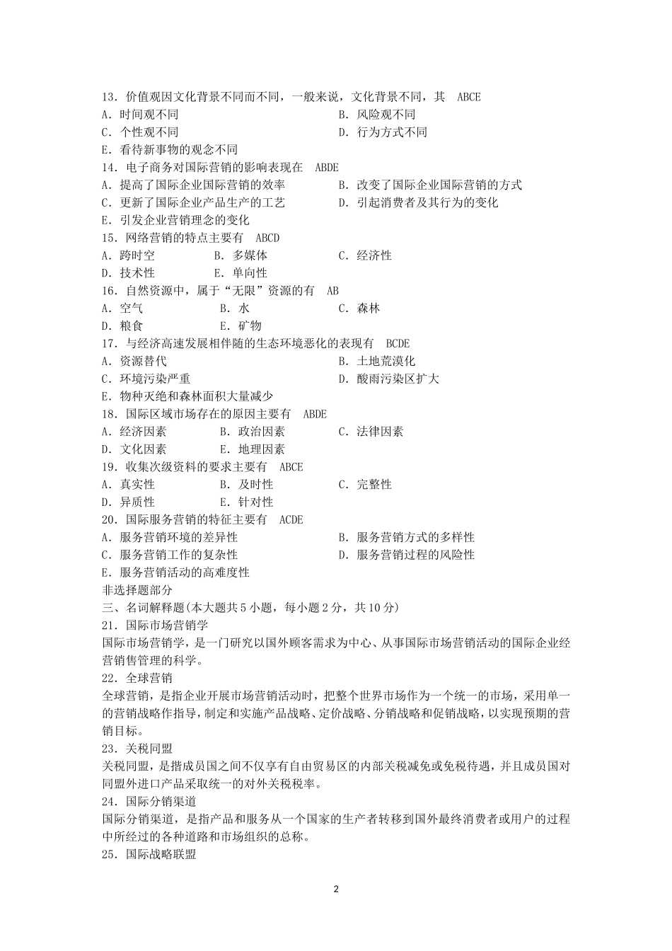 全国2012年10月高等教育自学考试国际市场营销学试题_第2页