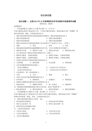 全国2012年10月高等教育自学考试国际市场营销学试题
