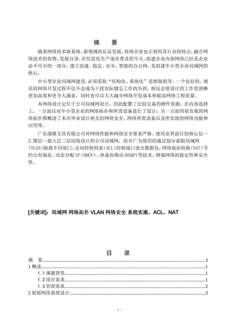 企业网络组建_第1页