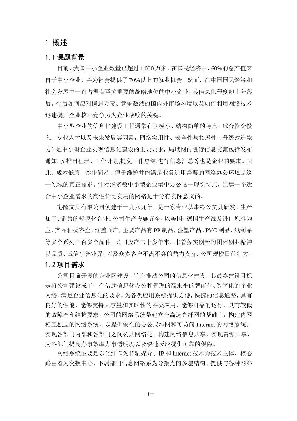 企业网络组建_第3页
