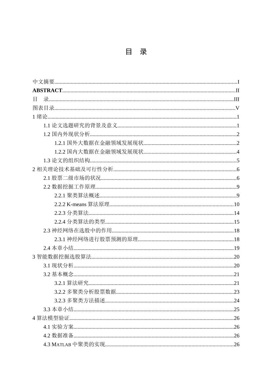 大数据在选股分析中的应用分析研究  计算机科学与技术专业_第3页