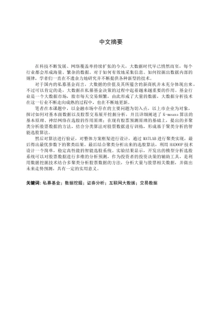 大数据在选股分析中的应用分析研究  计算机科学与技术专业