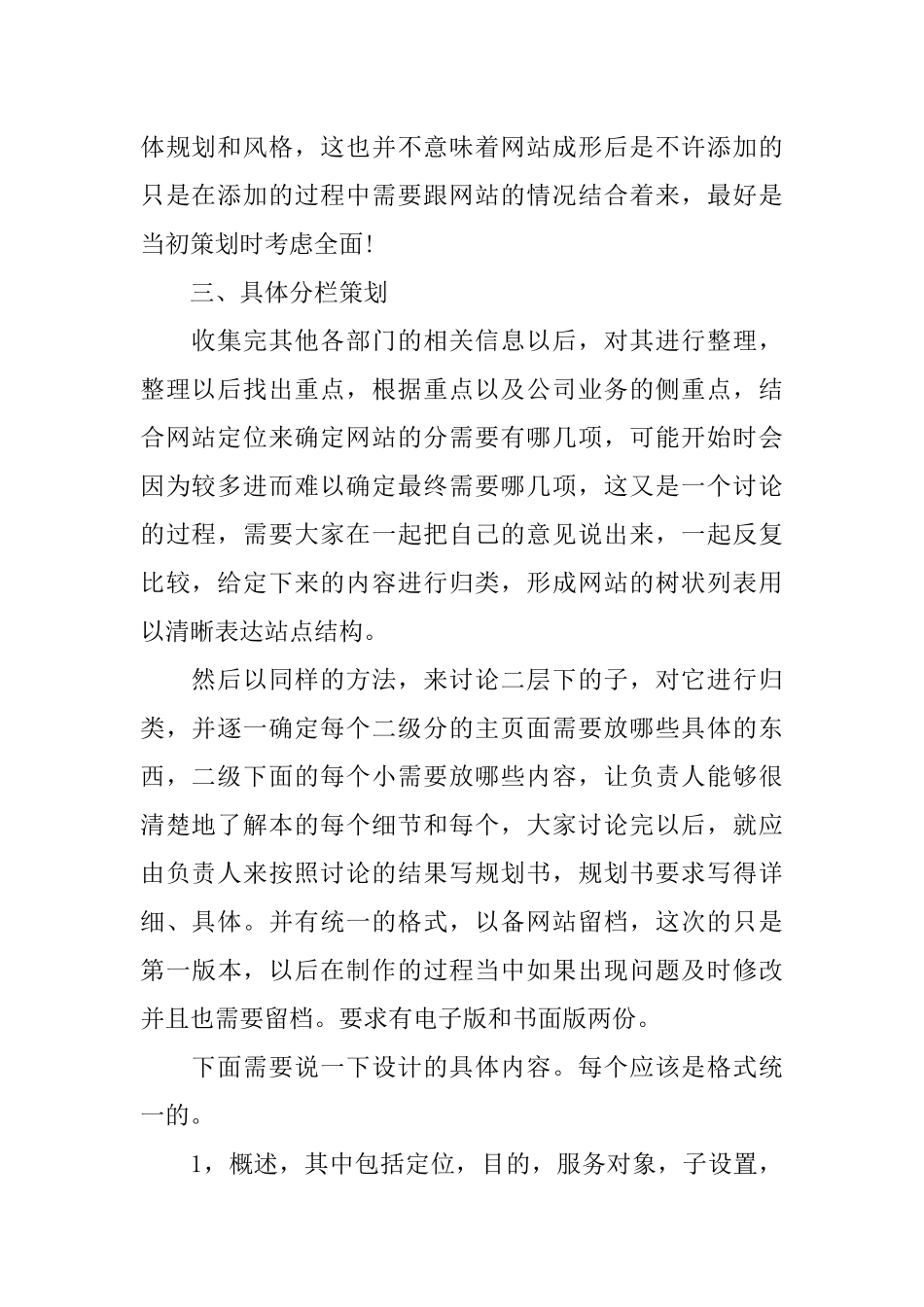 企业网站策划书精选版_第2页